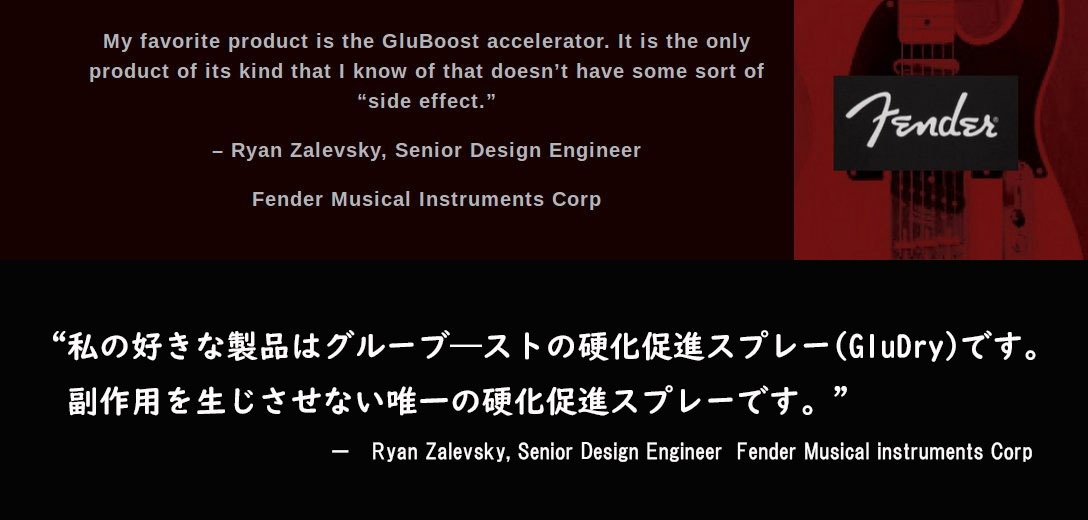 GLU+BOOST GLU BOOST グルーブースト Fender フェンダー Ryan Zalevsky