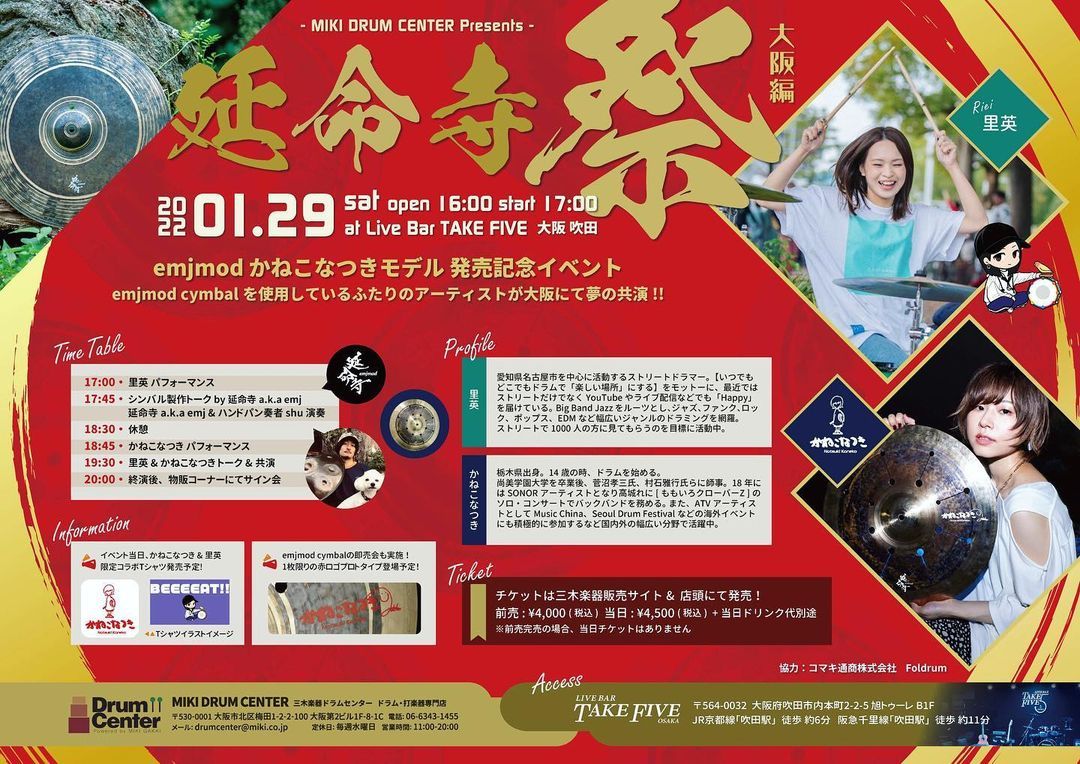 MIKI DRUM CENTER presents 延命寺祭 大阪編 インフォ