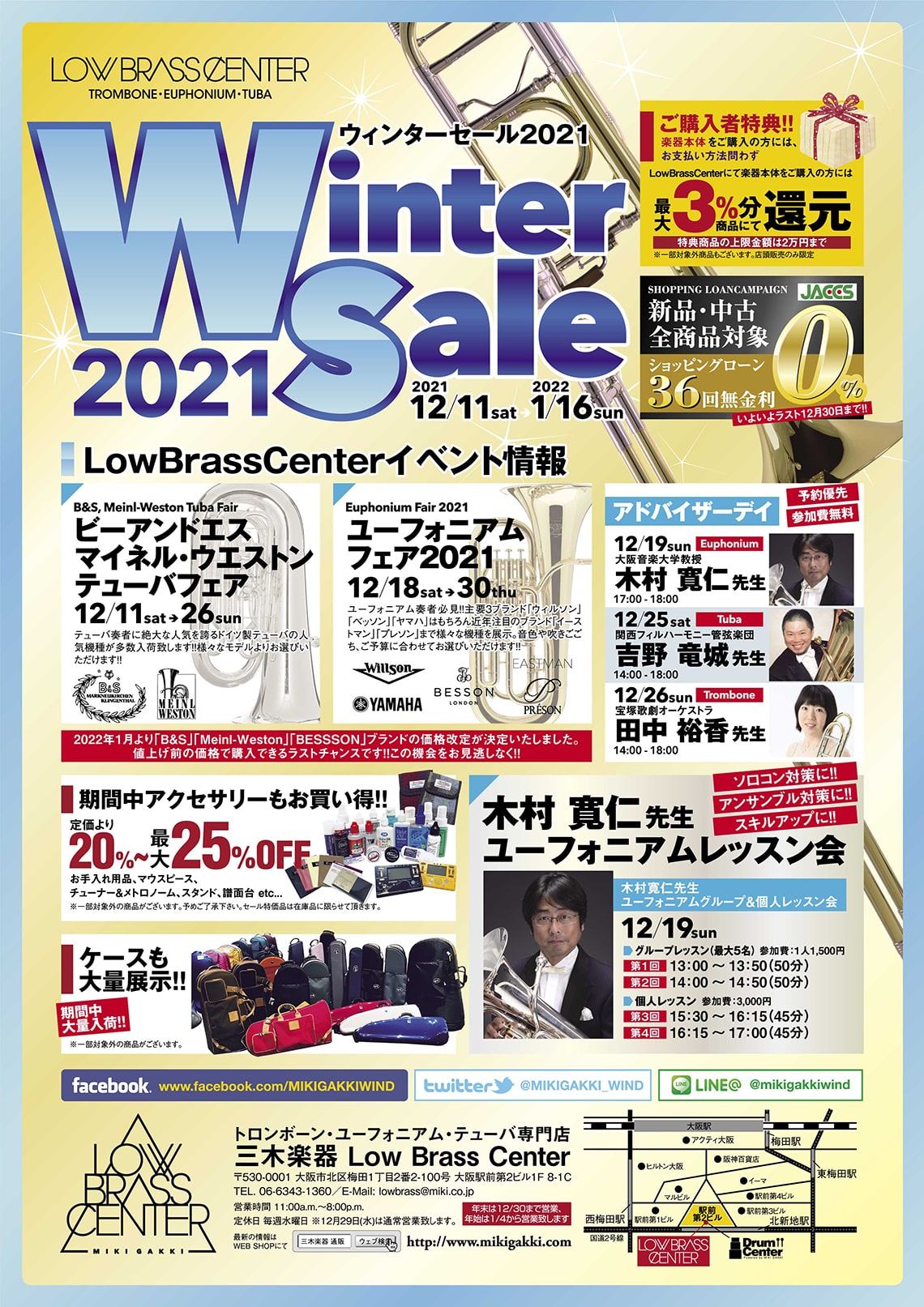 Low Brass Center Winter sale 2021-22インフォ
