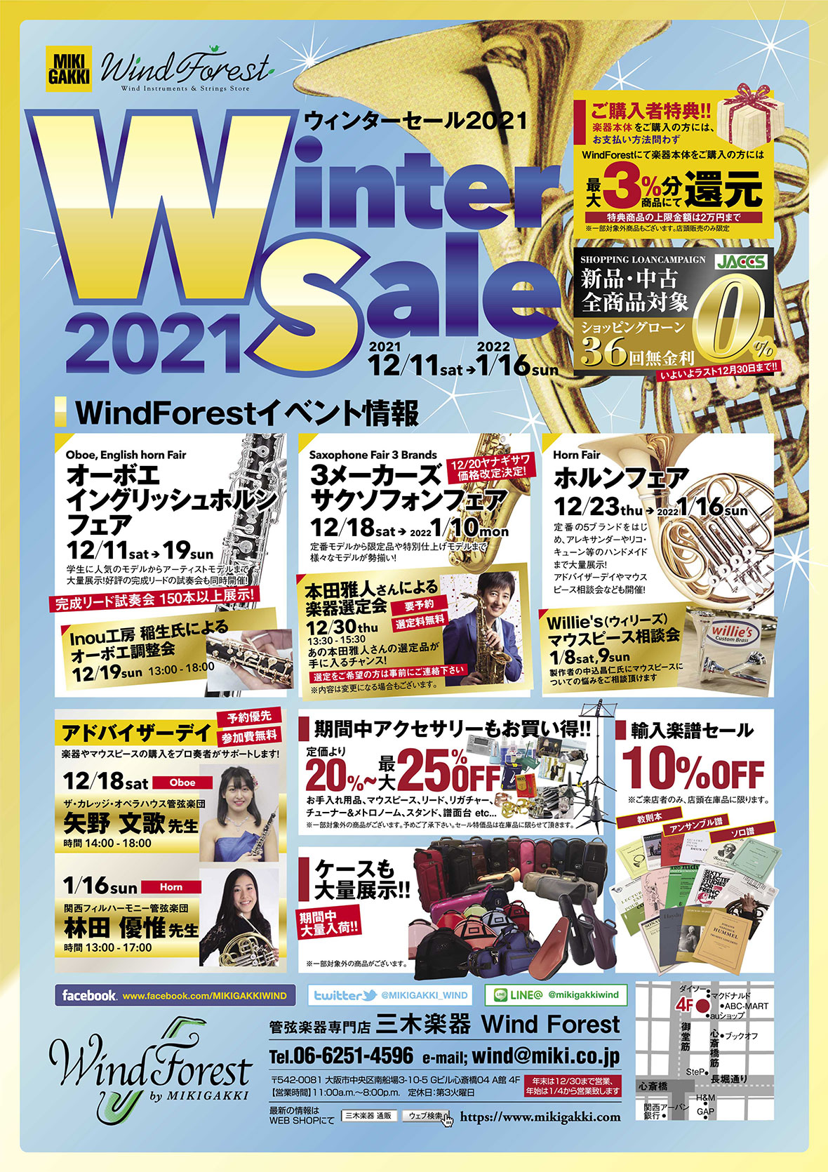 Wind Forest Winter Sale 2021-22インフォ