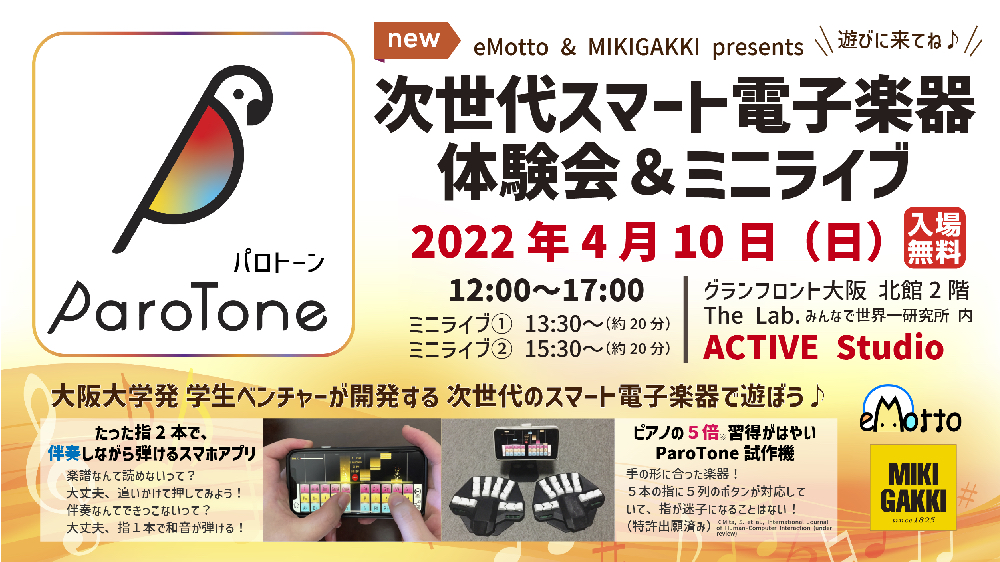 次世代スマート電子楽器 体験会 & ミニライブ info