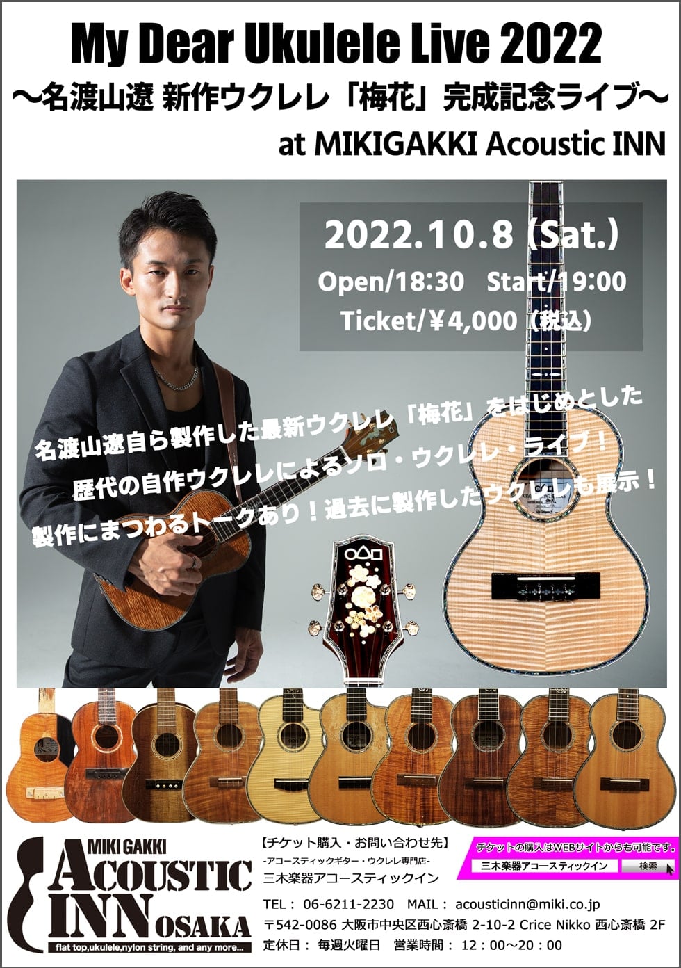 名渡山遼 新作ウクレレ「梅花」完成記念ライブ at MIKIGAKKI Acoustic INN info