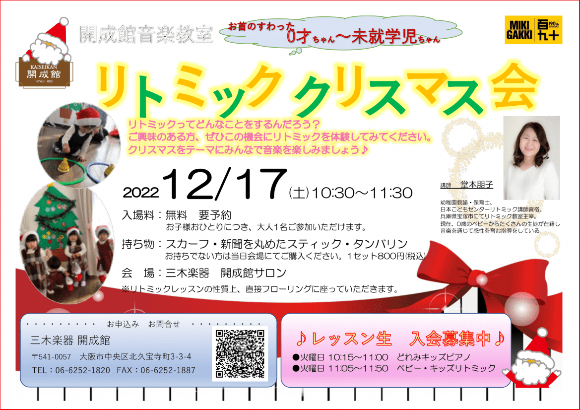 リトミック クリスマス会 info