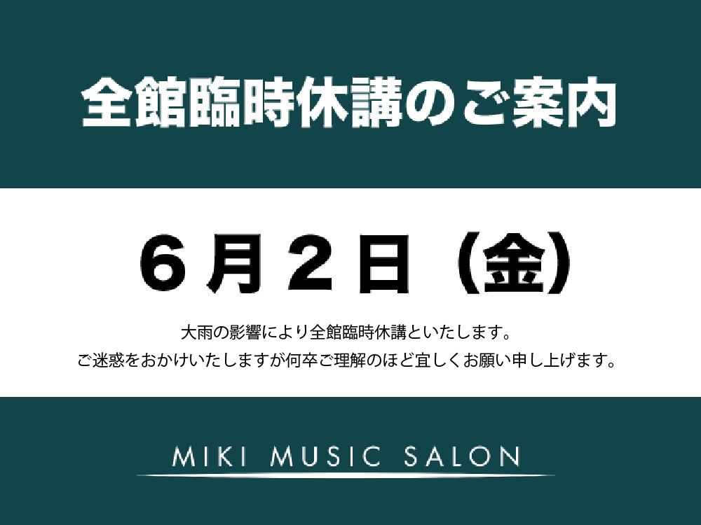 MIKIミュージックサロン全館臨時休館