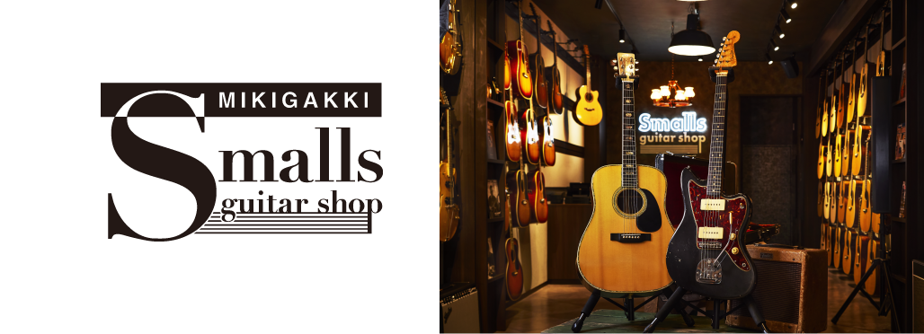 Smalls guitar shop