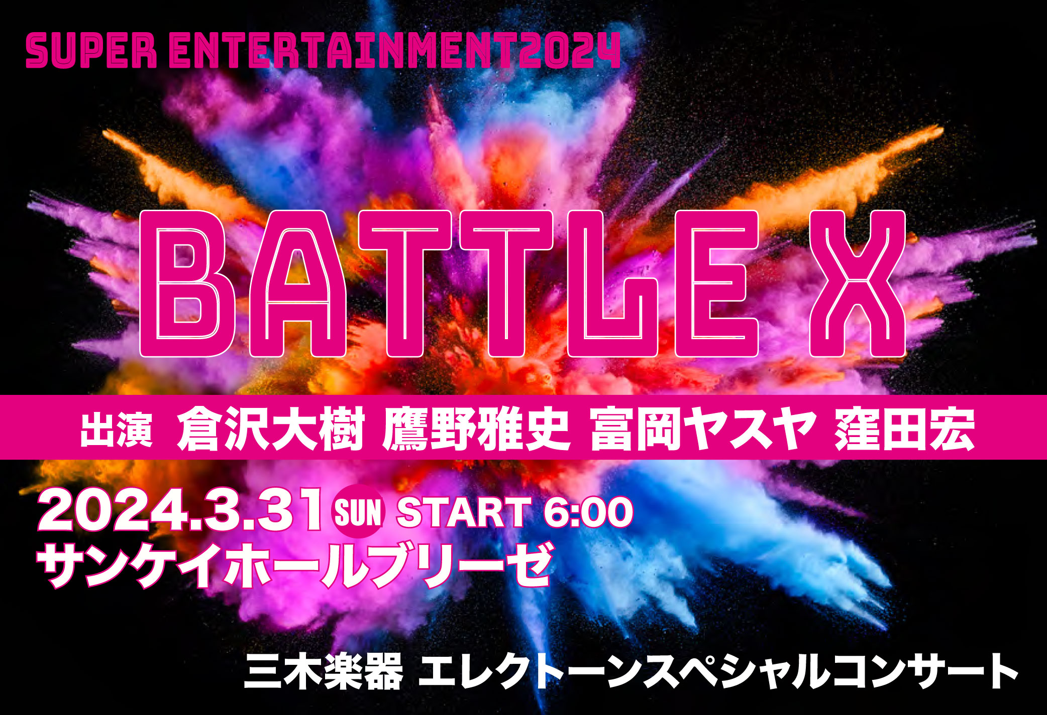 【イベント】三木楽器エレクトーンスペシャルコンサート