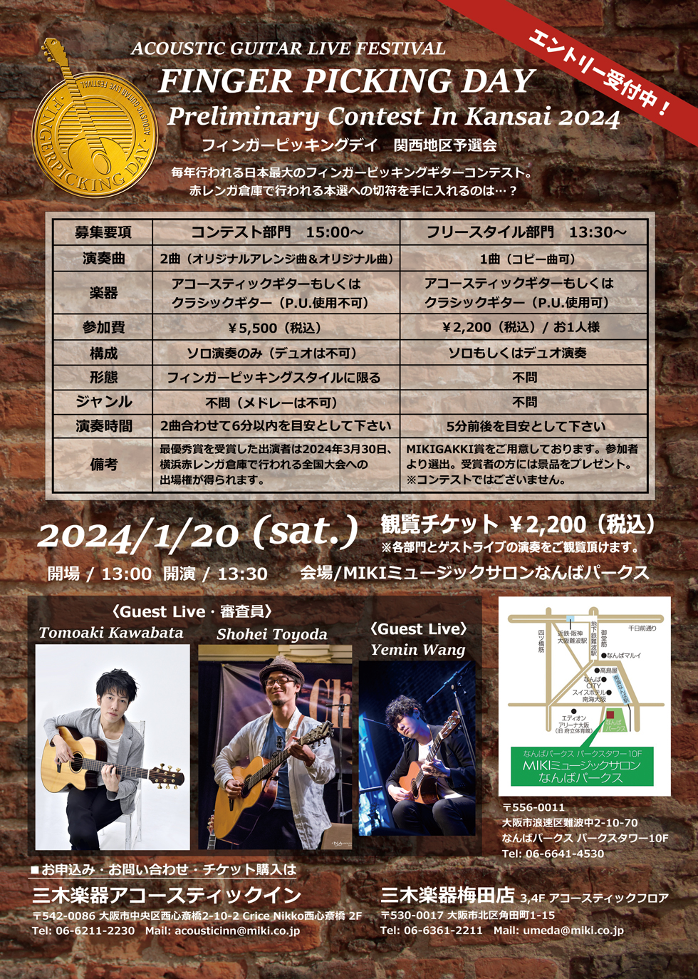 Finger Picking Day 2024 関西予選