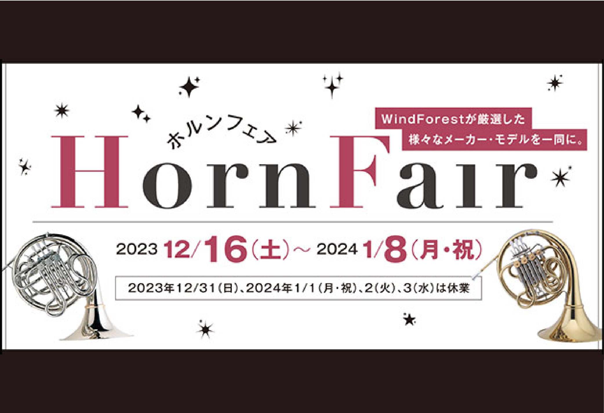 Wind Forest】Horn Fair -ホルンフェア- - 三木楽器｜三木楽器