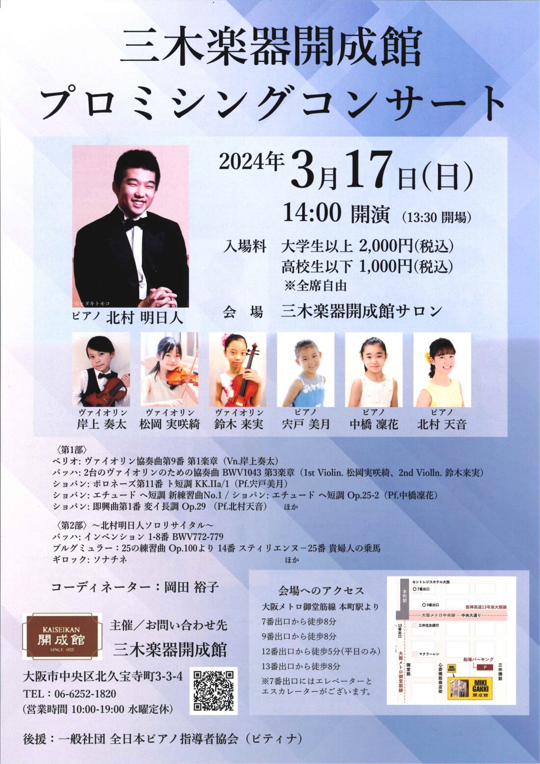 北村明日人プロミシングコンサート info