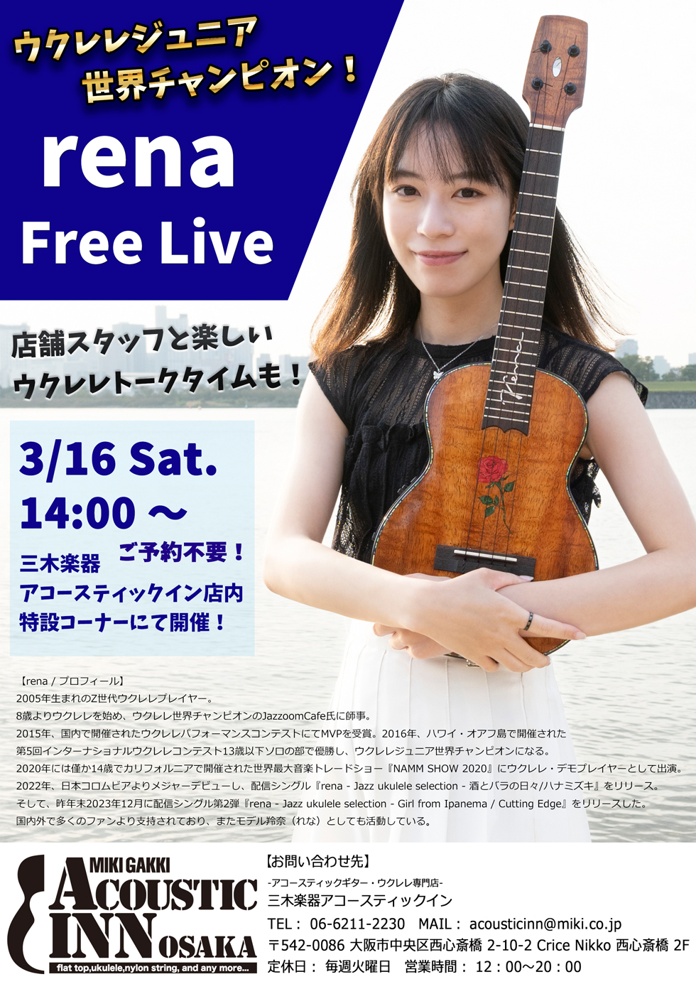 rena ウクレレフリーライブ info