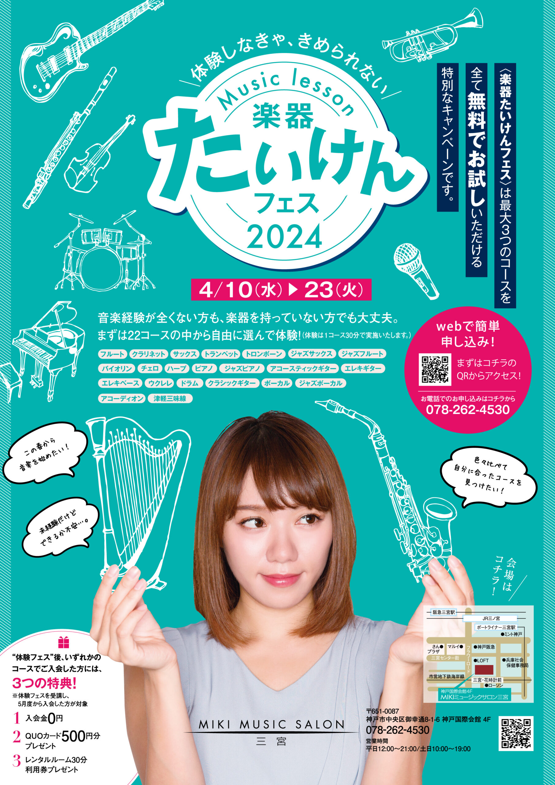 楽器たいけんフェス2024_info