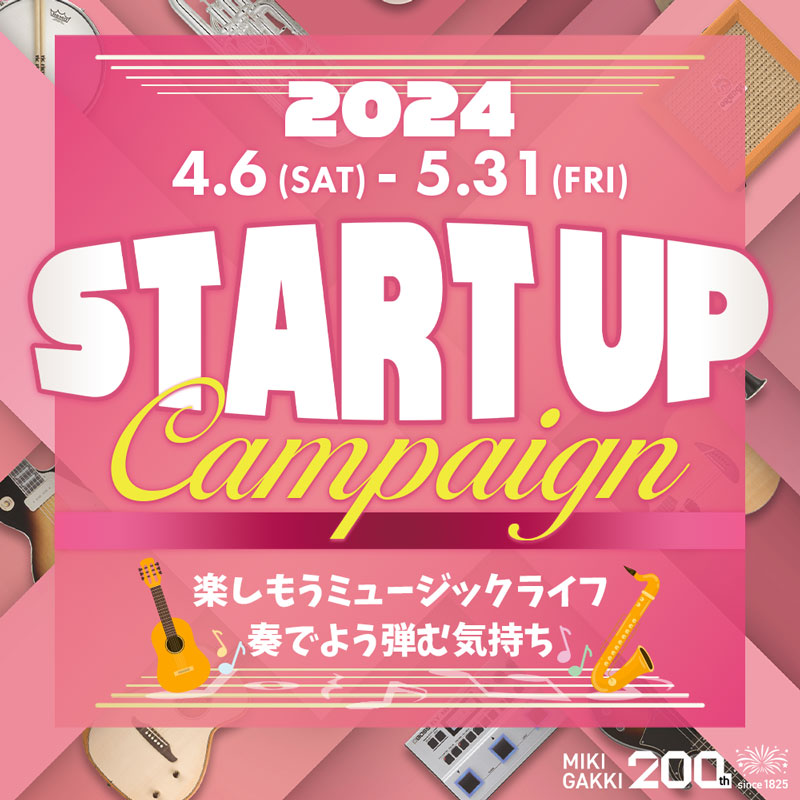 STARTUPキャンペーン