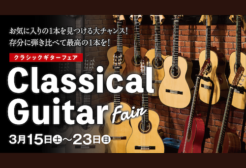 【Acoustic INN】Classical Guitar Fair