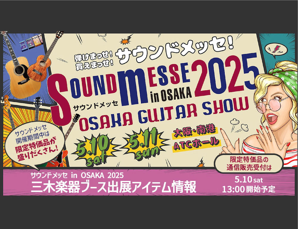 サウンドメッセ in OSAKA 2025 ブース出展_info