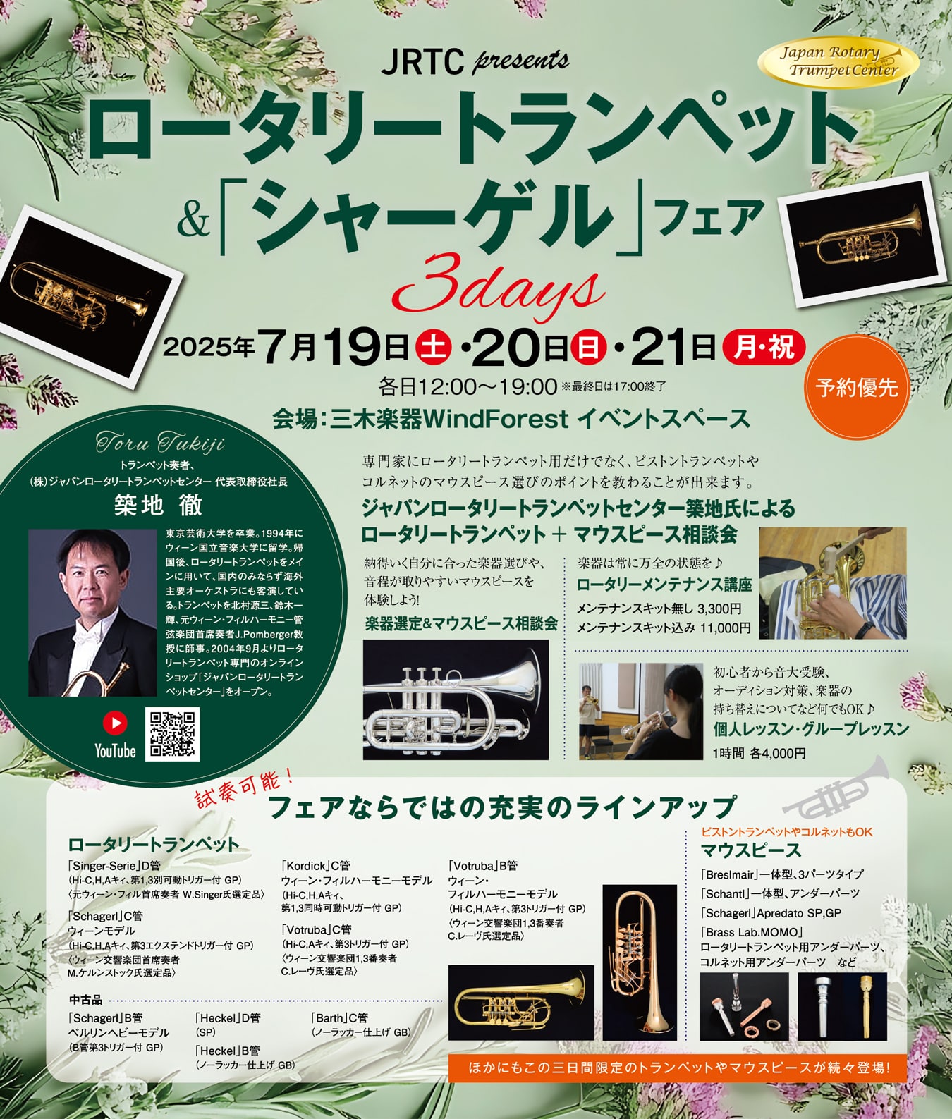 ロータリートランペット&「シャーゲル」フェア info