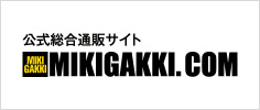MIKIGAKKI.COM 三木楽器の店舗在庫通販と店舗情報