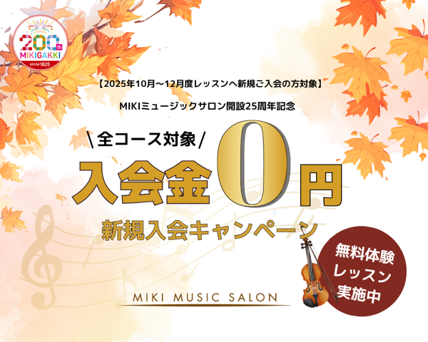 新規入会キャンペーン_info