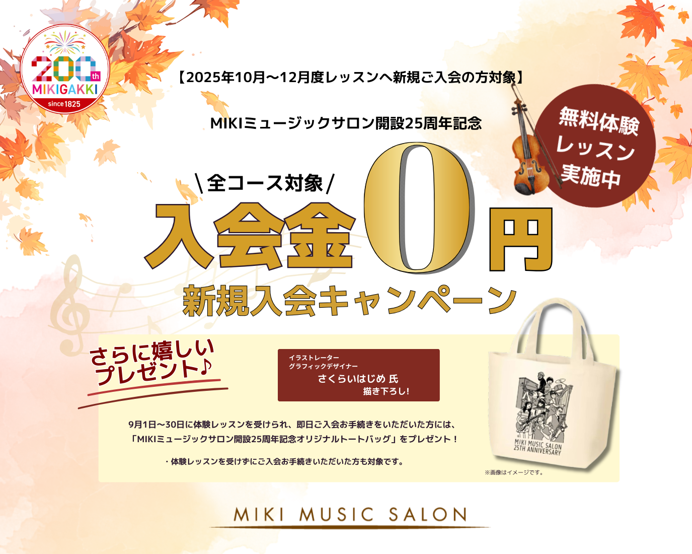 新規入会キャンペーン_info
