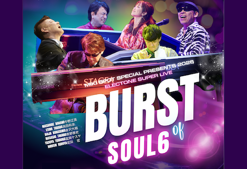 【イベント】三木楽器エレクトーンスペシャルコンサート「BURST of SOUL 6」開催！