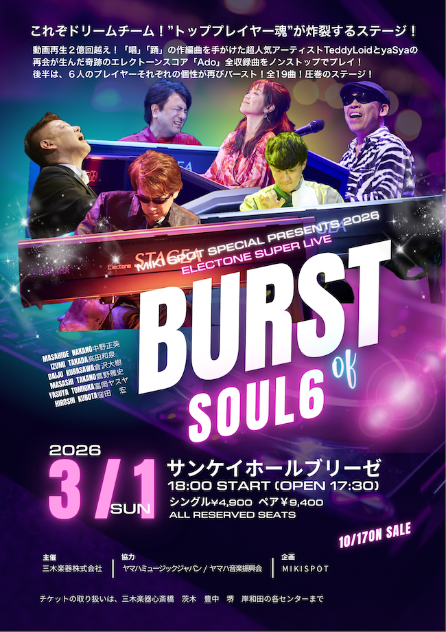 エレクトーンスペシャルコンサート info