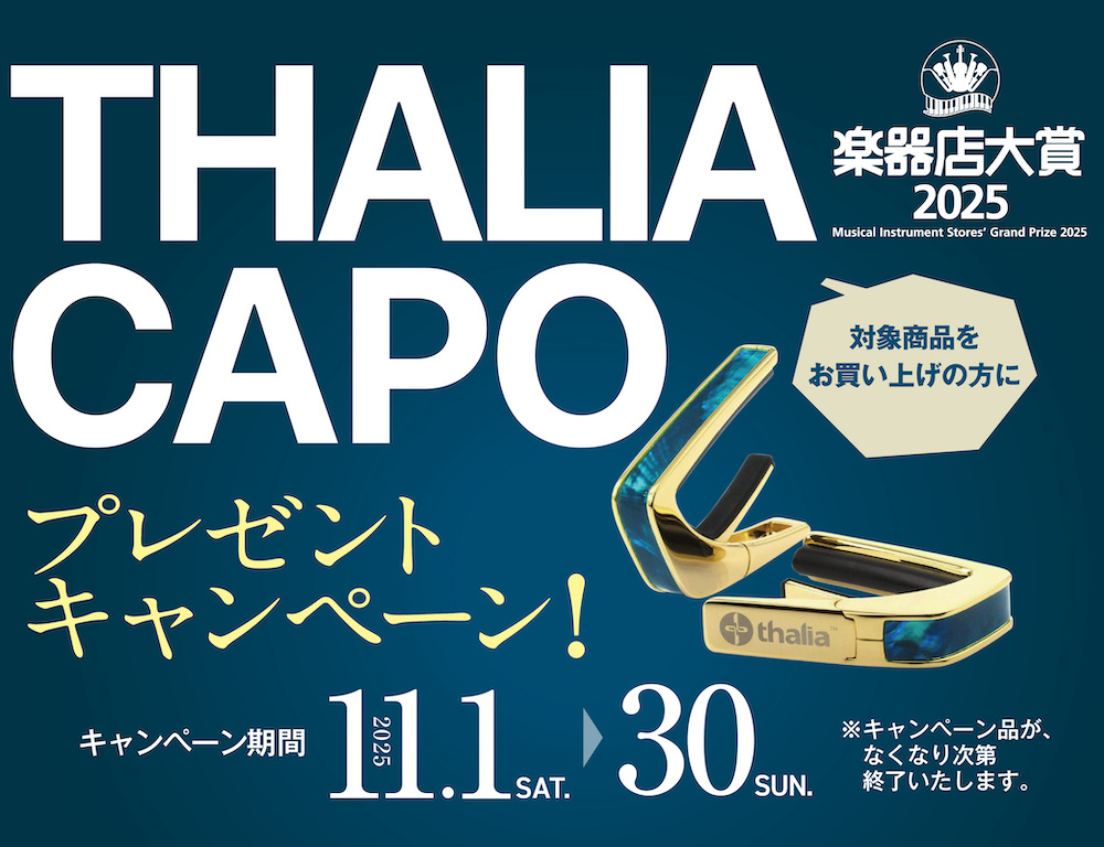 タリアカポプレゼントキャンペーン info