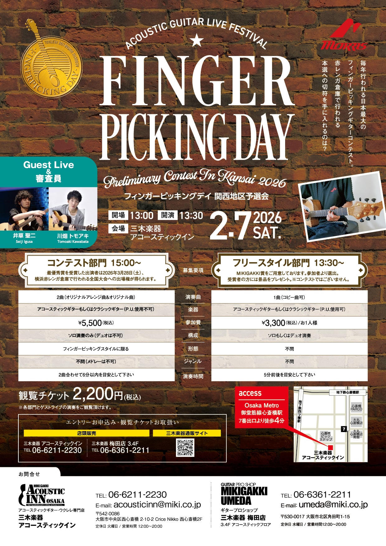 Finger Picking Day 2026 関西予選