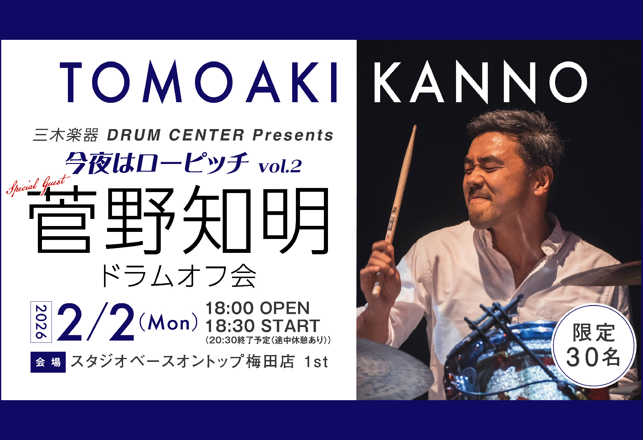 【イベント】菅野知明ドラムオフ会 