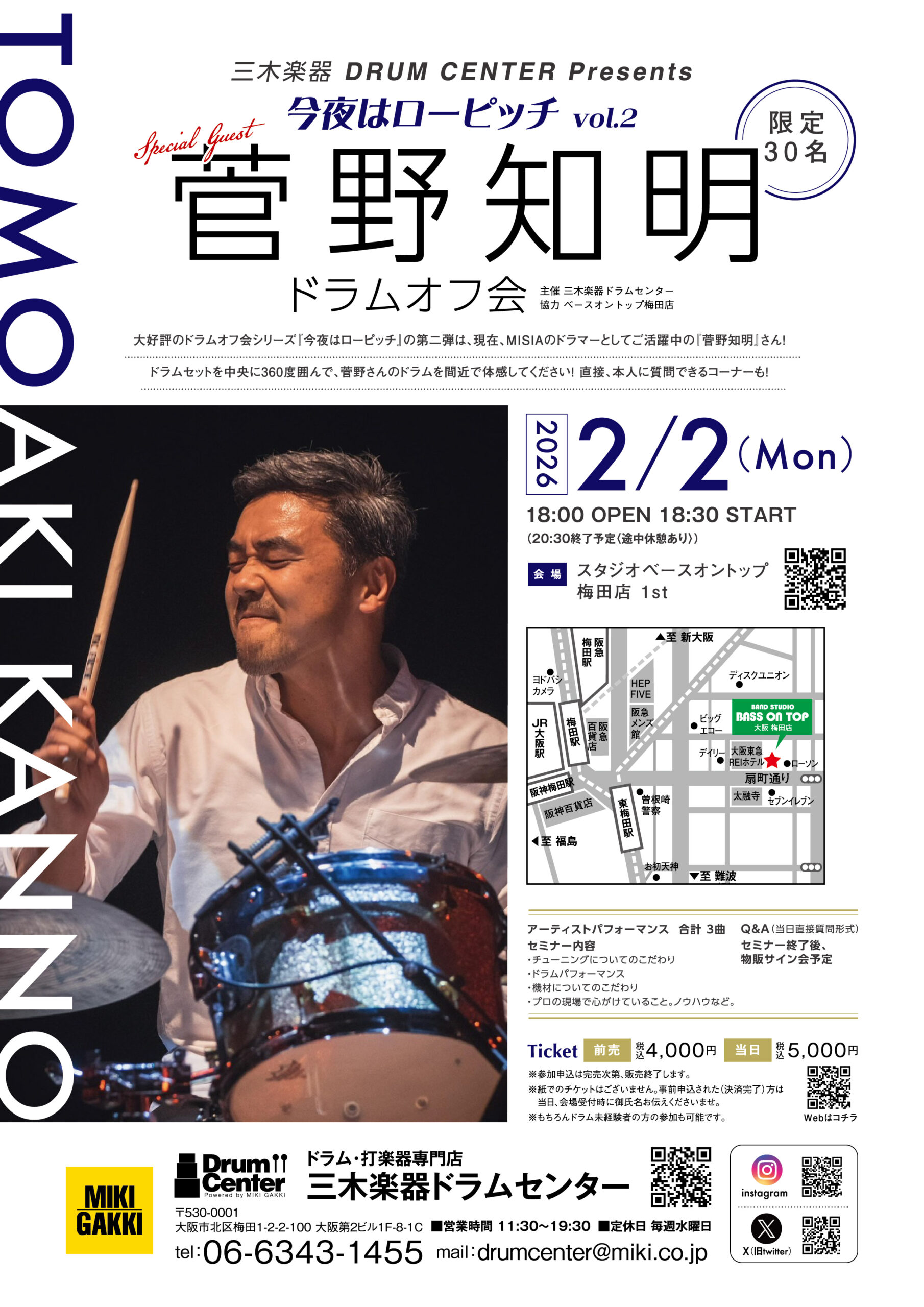 菅野知明ドラムオフ会 info