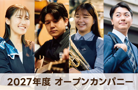 三木楽器 新卒採用サイト image