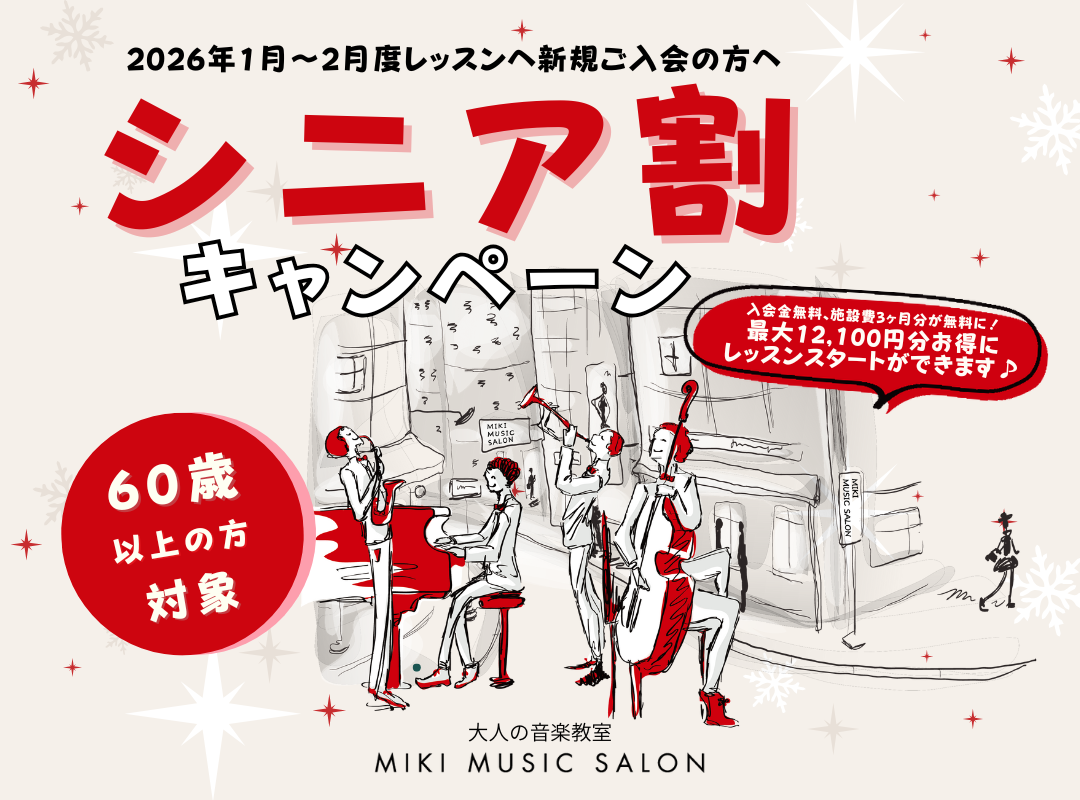 新規入会キャンペーン_info