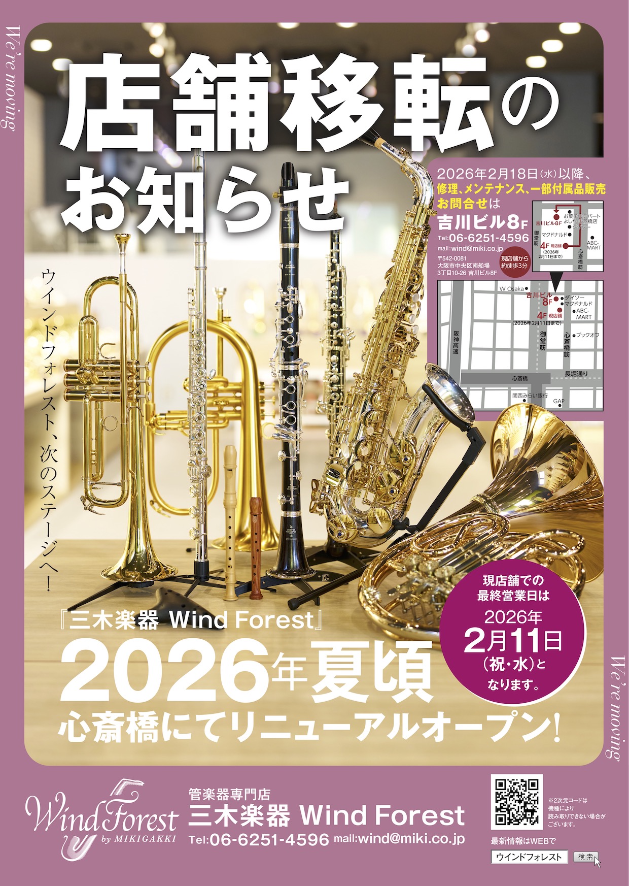 ウインドフォレスト移転