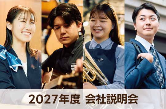 三木楽器 新卒採用サイト image