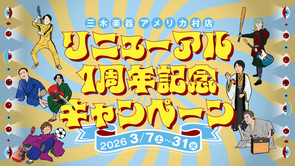 ダイナ楽器期間限定展示販売