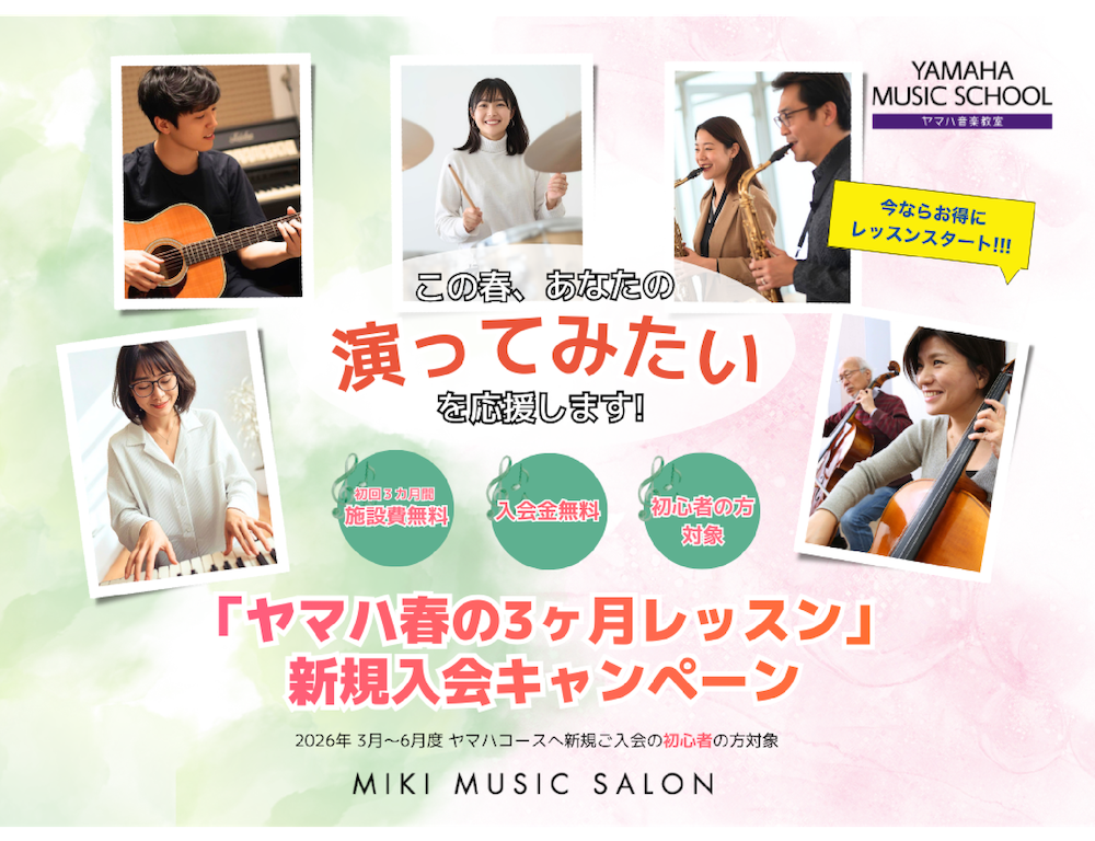 春の３ヵ月レッスン入会キャンペーン_info