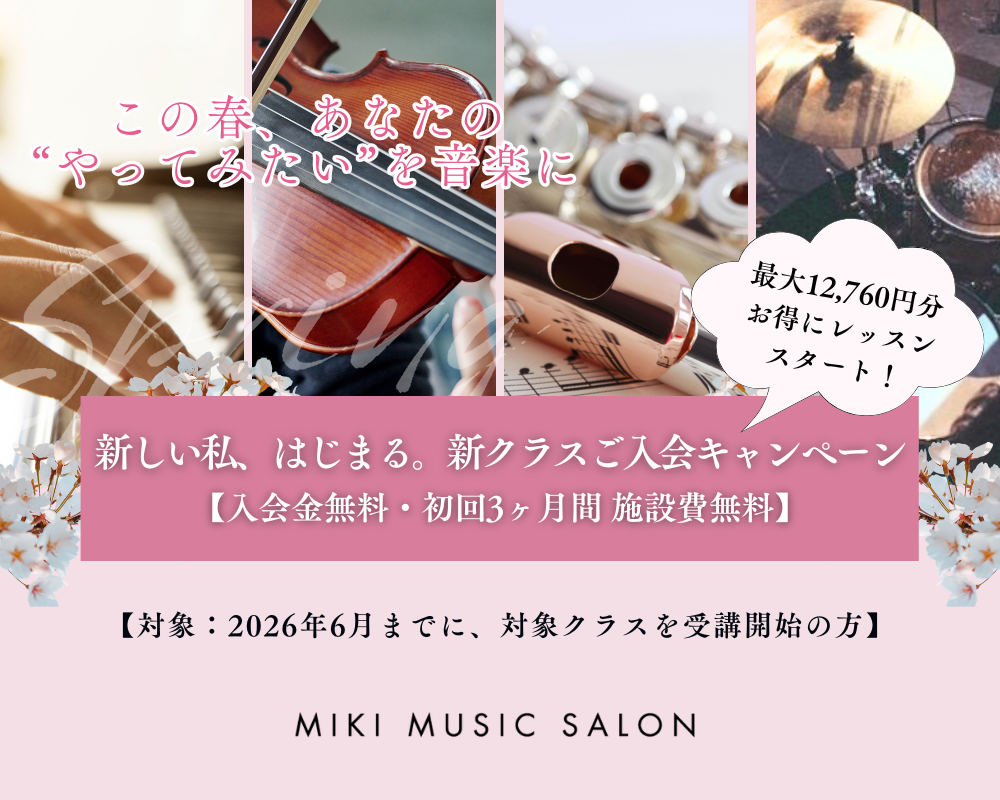 新クラスご入会キャンペーン_info