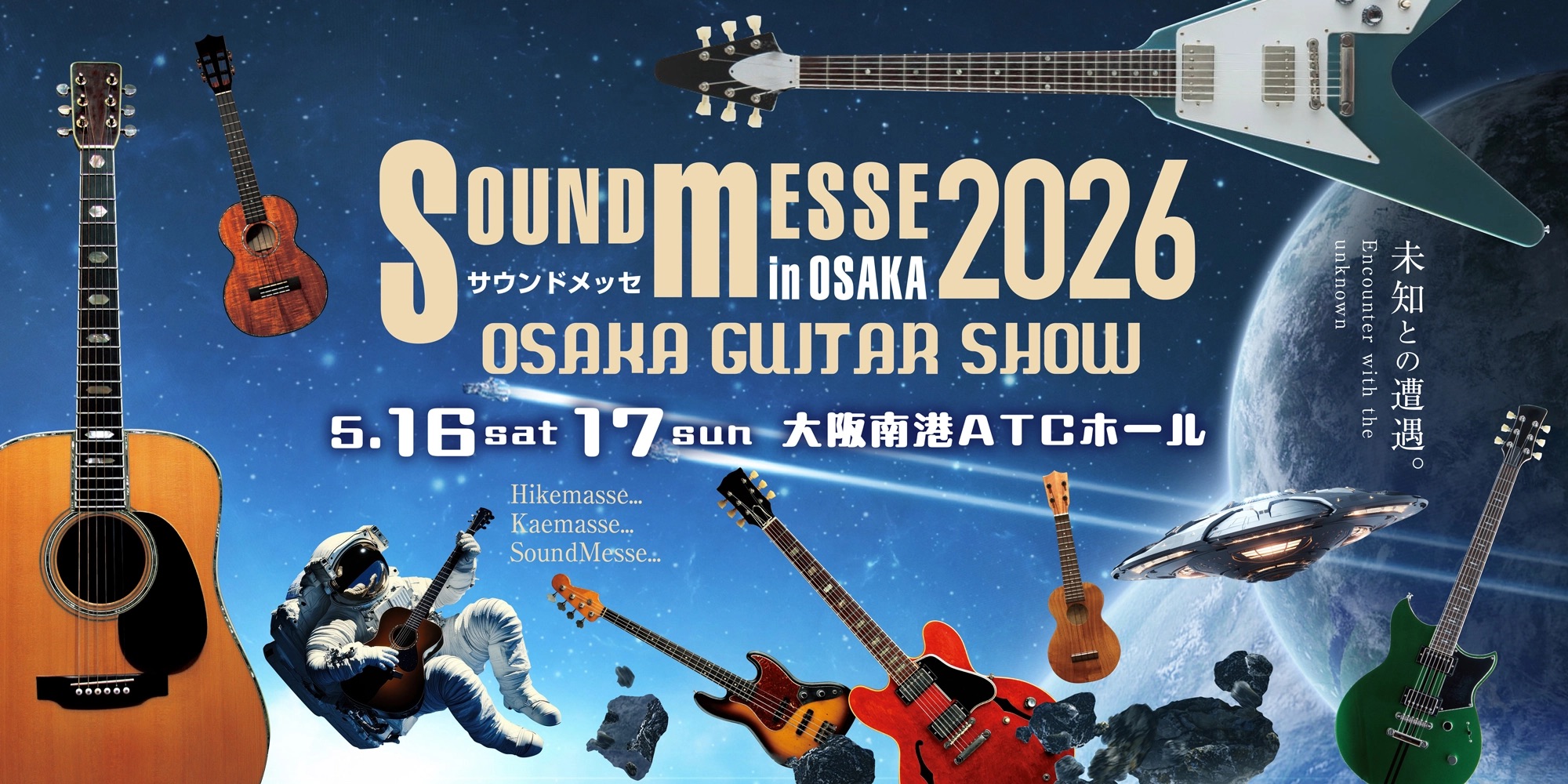 サウンドメッセ in OSAKA 2026 ブース出展_info