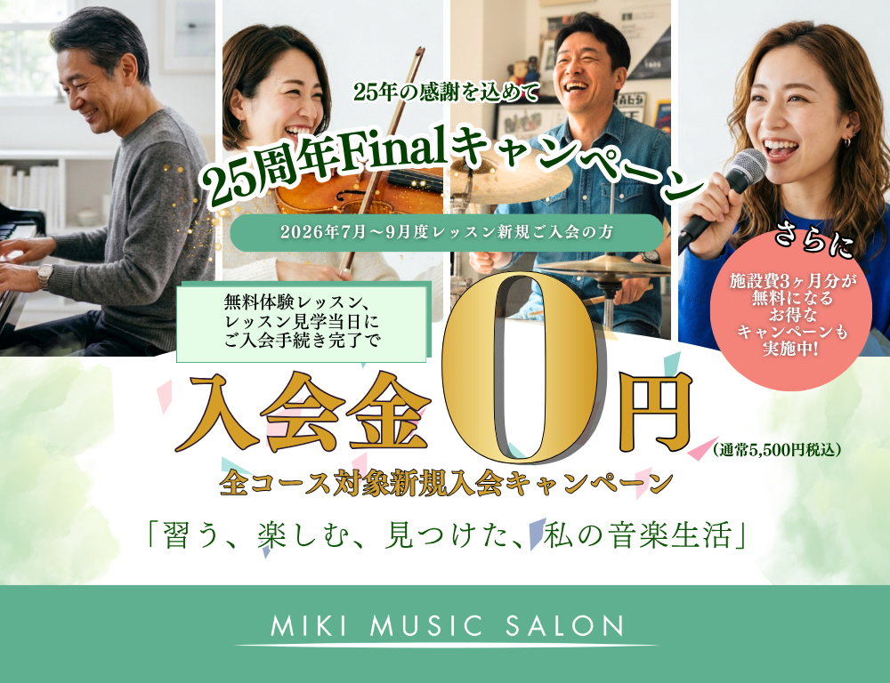 お得に入会できる25th Finalキャンペーン_info