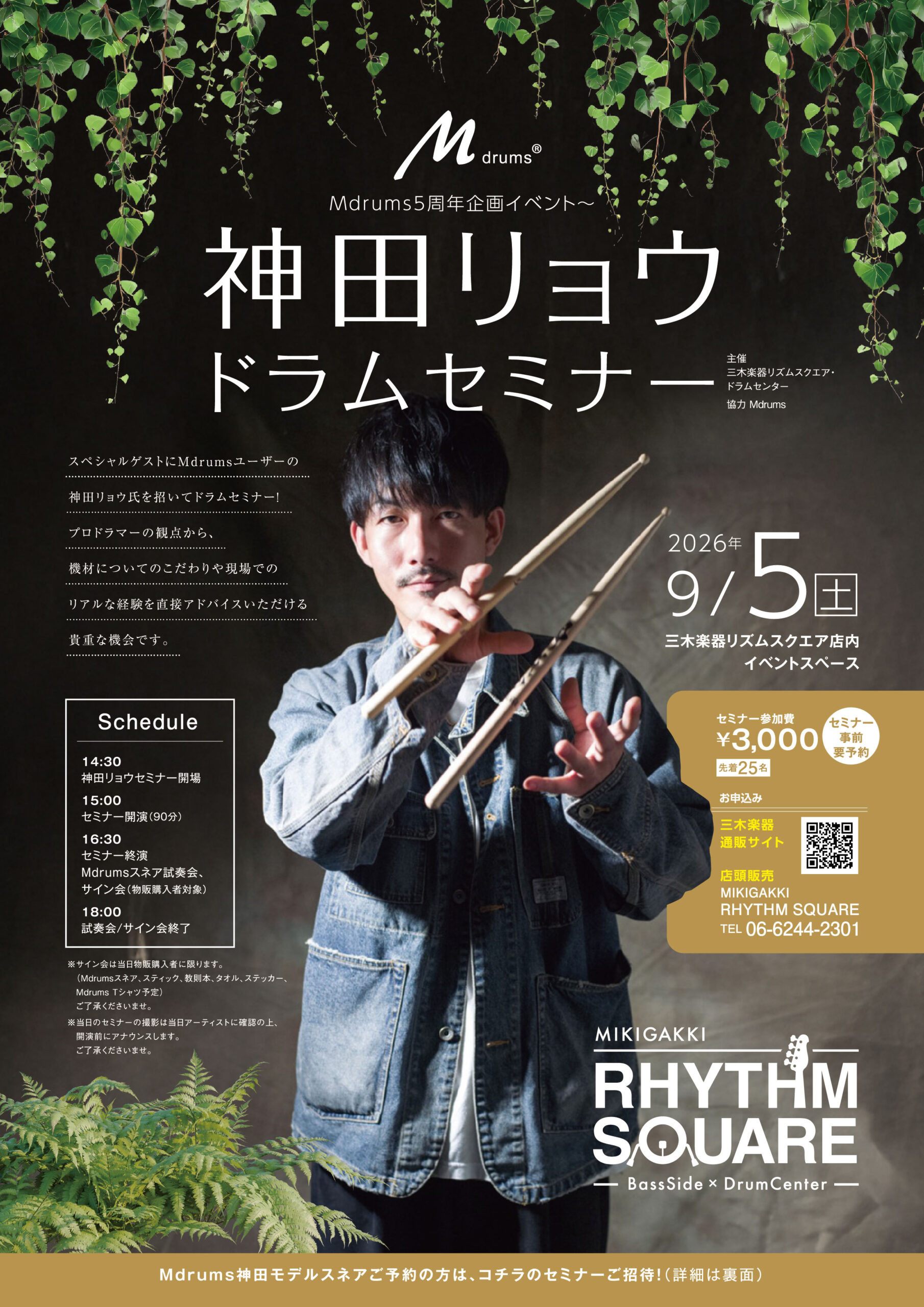 神田リョウドラムセミナー info