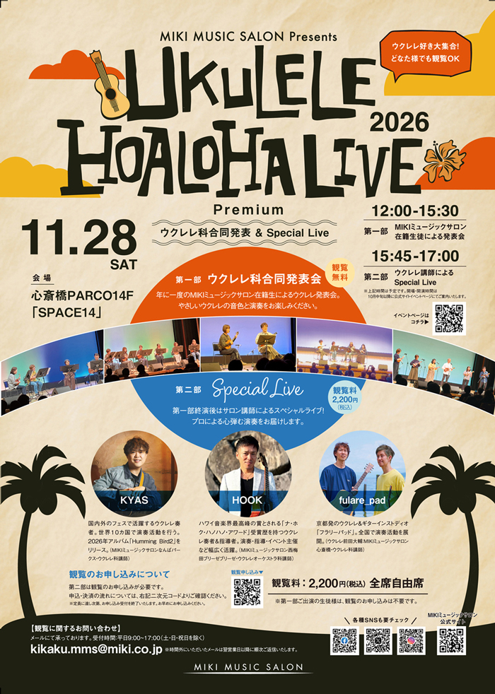 UKULELE HOALOHA LIVE2026〜Premium〜 info
