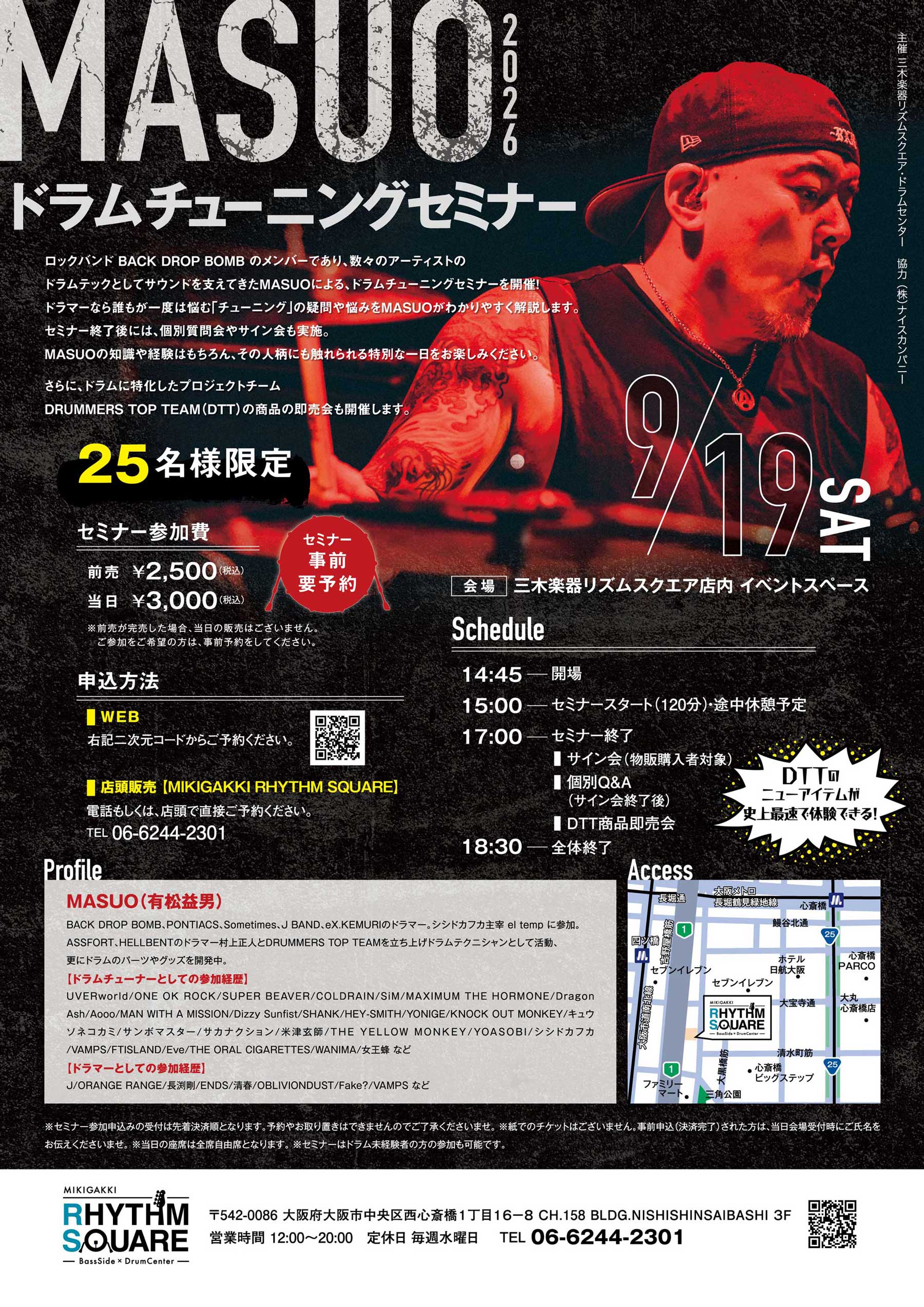MASUO ドラムチューニングセミナー info