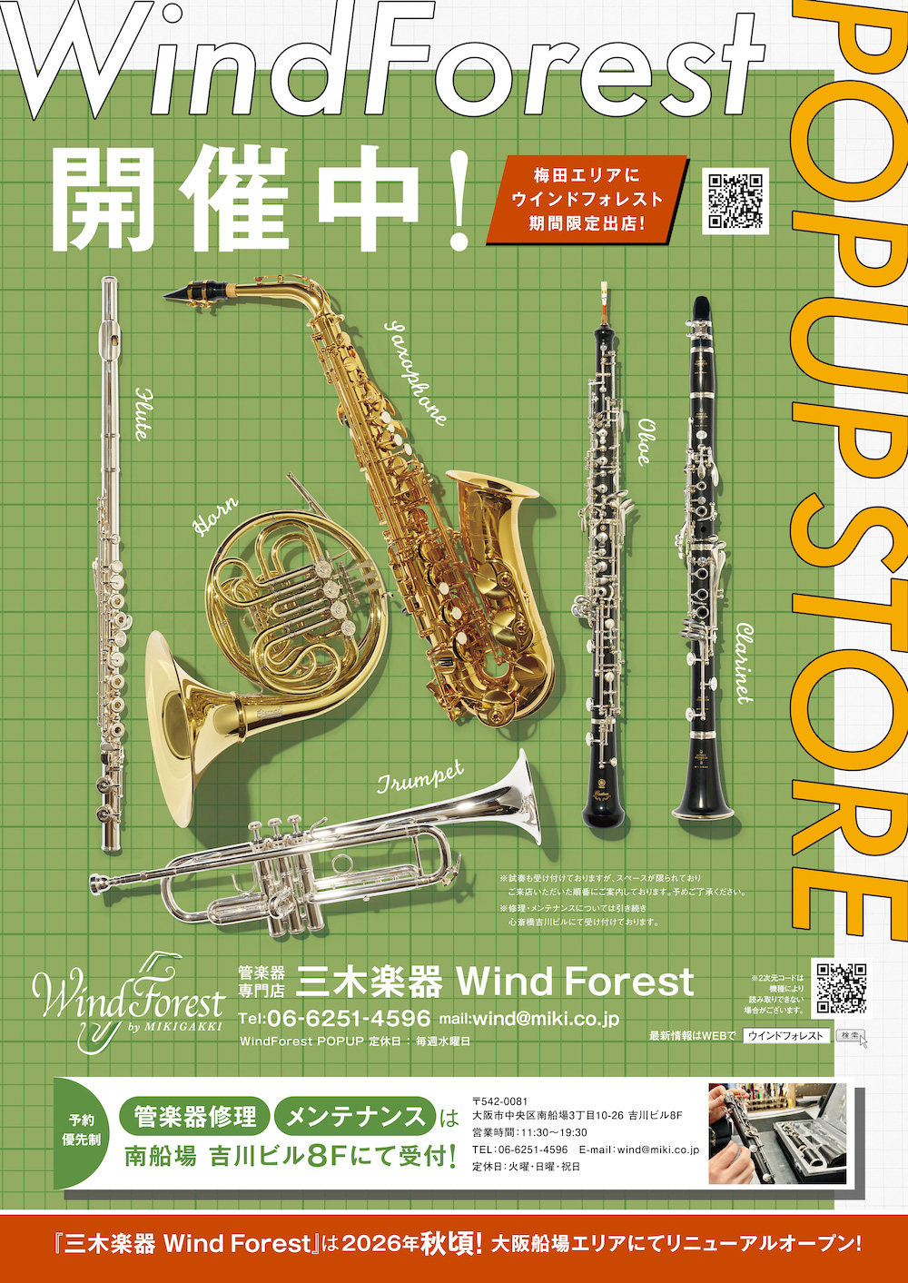 期間限定】管楽器専門店 WindForest 「ポップアップストア in 梅田