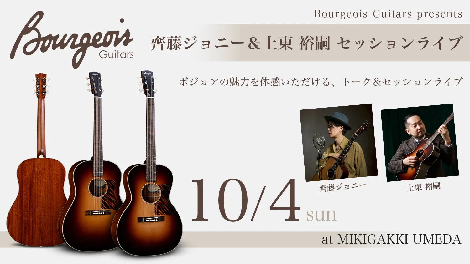 齊藤ジョニー&上東裕嗣 セッションライブ info