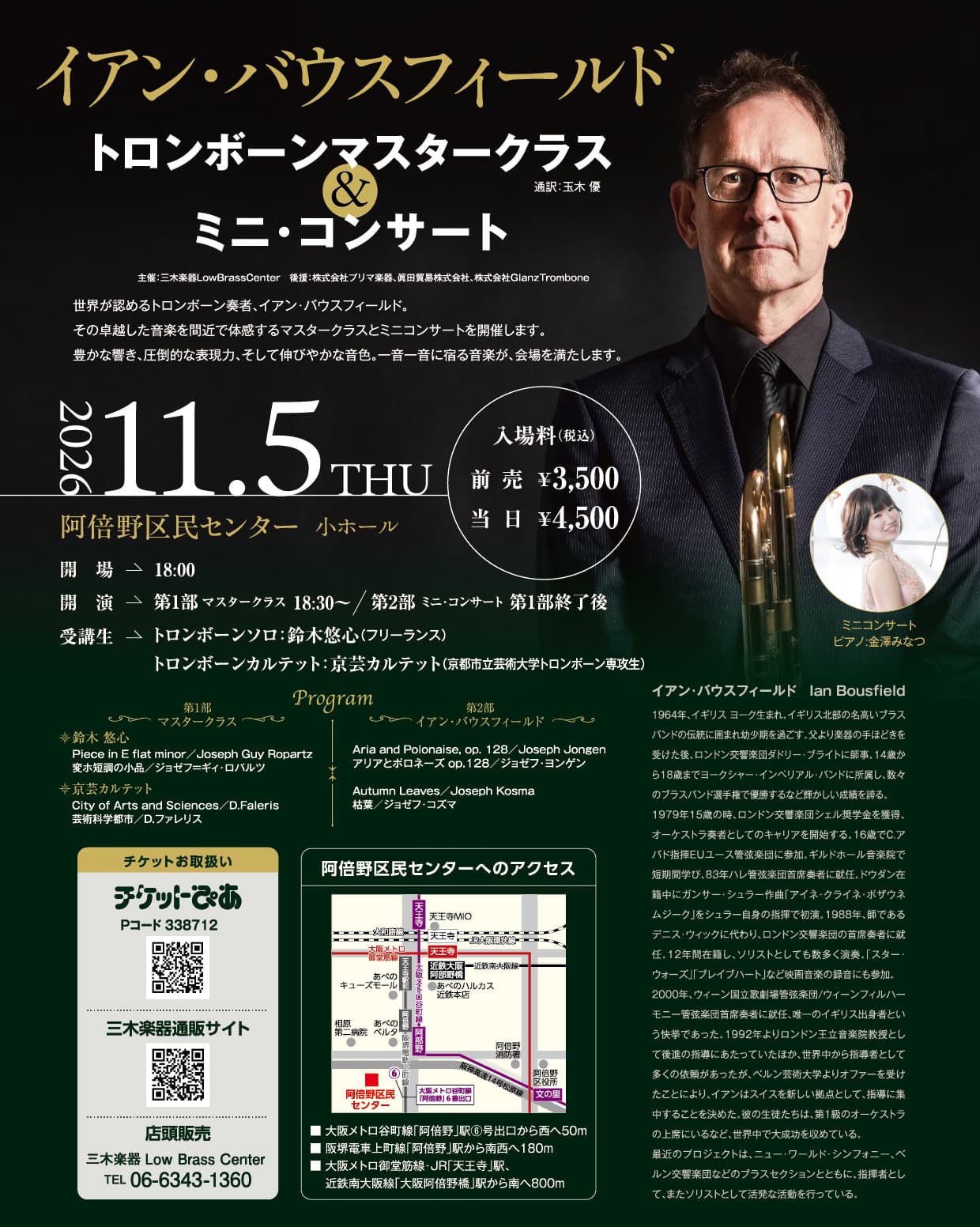 イアン・バウスフィールド トロンボーンマスタークラス&ミニ・コンサート< info