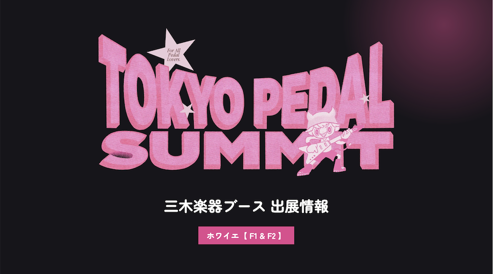TOKYO PEDAL SUMMIT 2026 ブース出展_info