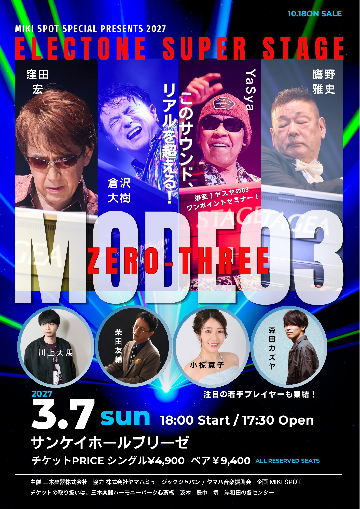 エレクトーンスペシャルコンサート info
